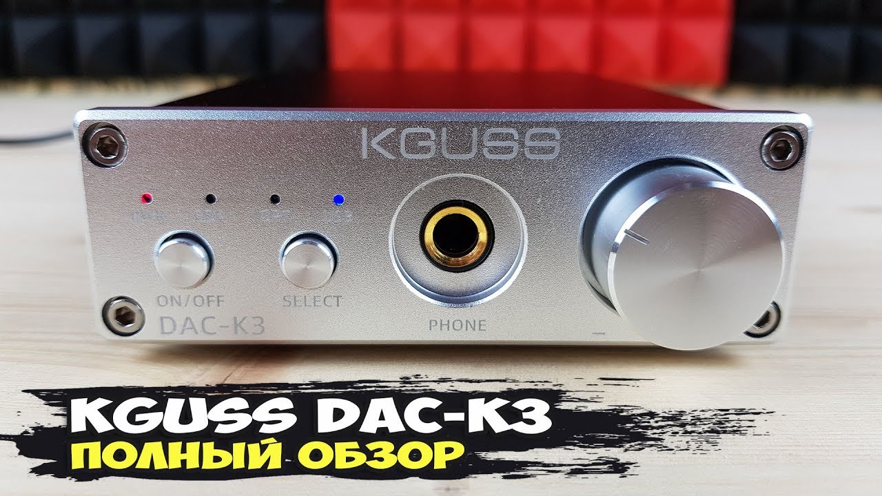 ЦАП KGUSS DAC-K3: грязь, драйв и рок-н-ролл
