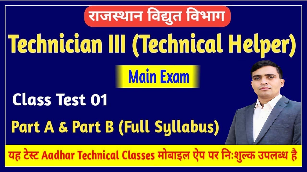 Technician III (Technical Helper) Main Exam Class Test 01