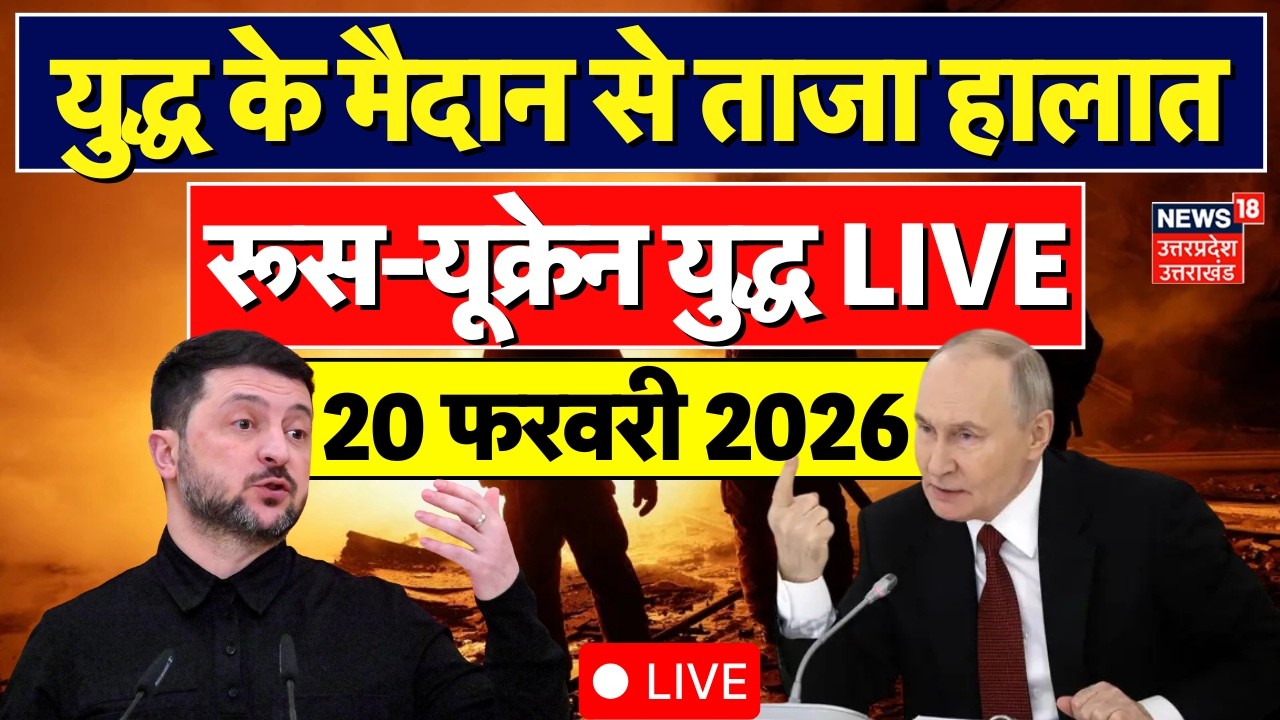 Russia Ukraine War Live Updates: Trump ने चल दी चाल...तीसरा विश्व युद्ध शुरू? |Zelensky |Putin |Iran