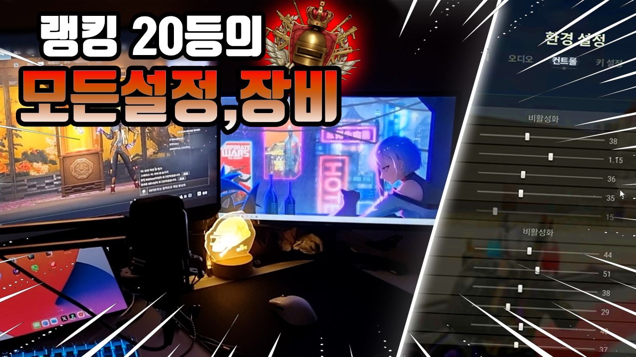 배린이 필독!! 고수들의 배그설정 2026 최신버전🔥