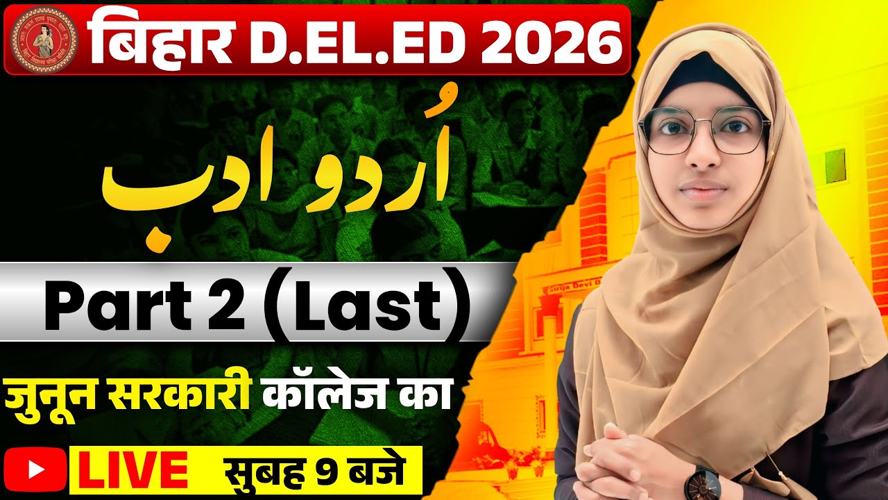 Urdu Adab Part 2 | Bihar DELED Entrance 2026 | Theory + MCQs | By Muskaan Mam #live