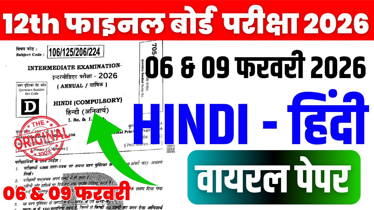 Hindi 12th Viral Question Paper 2026 || Class 12th Hindi VVI Question Answer 2026