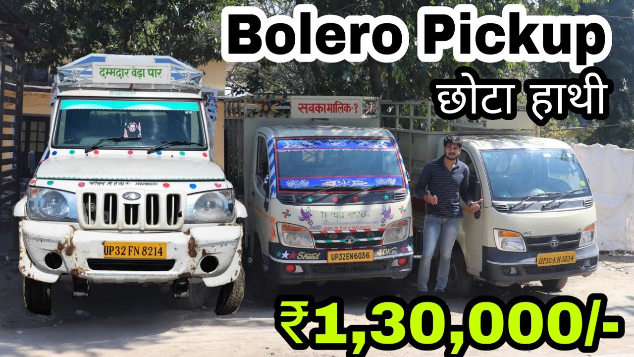 Second Hand Bolero Pickup | Tata Ace | Ashok Dost | Vikram Taxi | Jai Maa Durge Auto Sales | ASvlogs