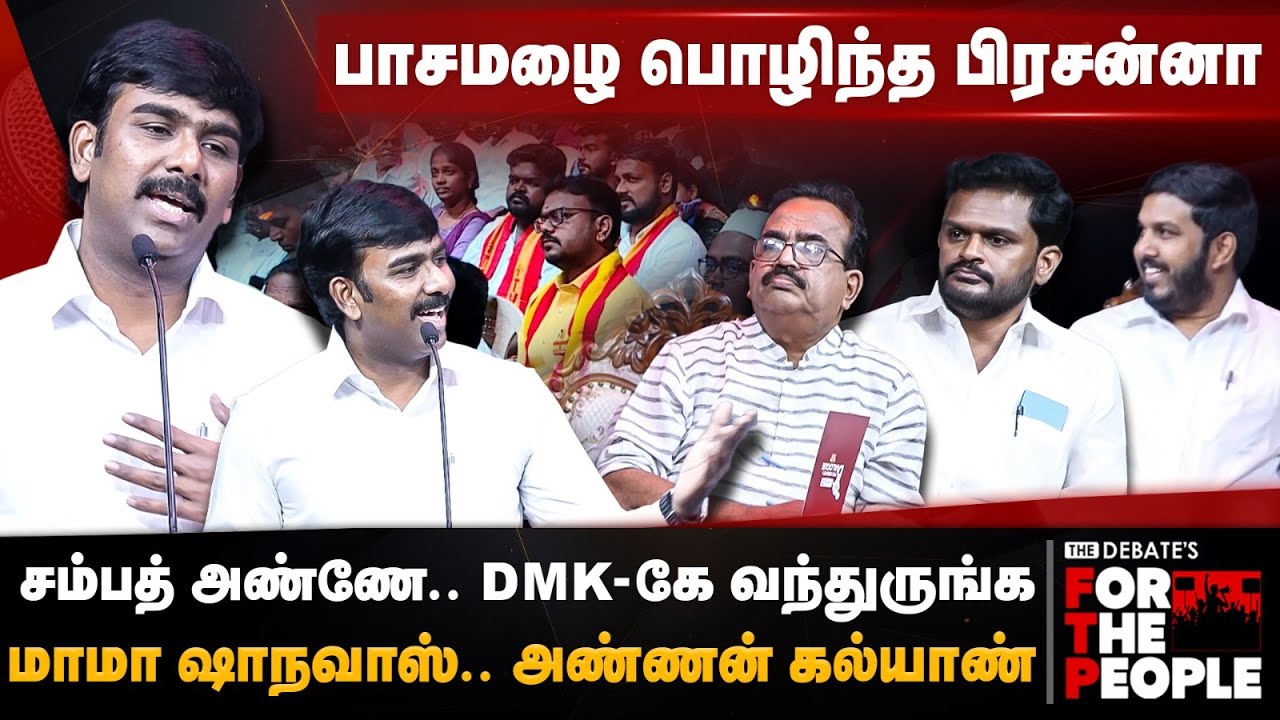 Tamilan Prasanna Speech | சம்பத் அண்ணே! DMK-கே வந்துருங்க! பாசமழை பொழிந்த பிரசன்னா |The Debate | FTP