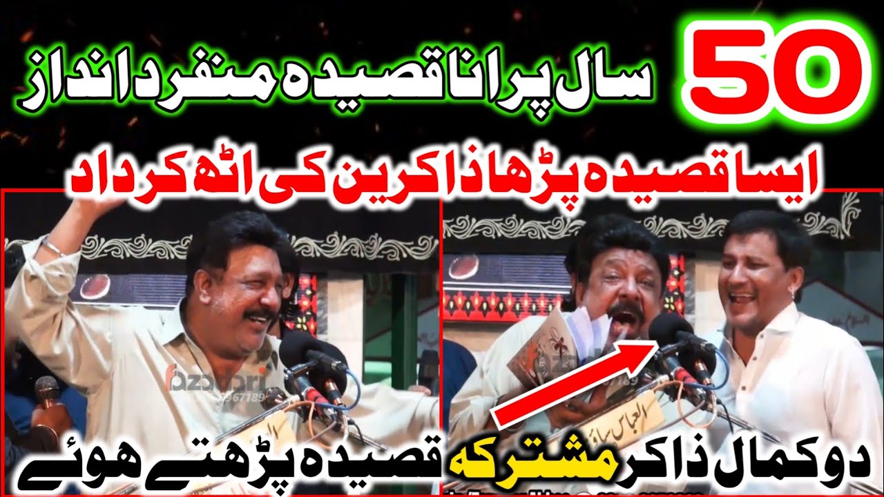 50 Years Old Qaseeda Zakir Naveed Ashiq BA Zakir Ghulam Abbas Ratan 28 May 2022 mughalpura Lahore