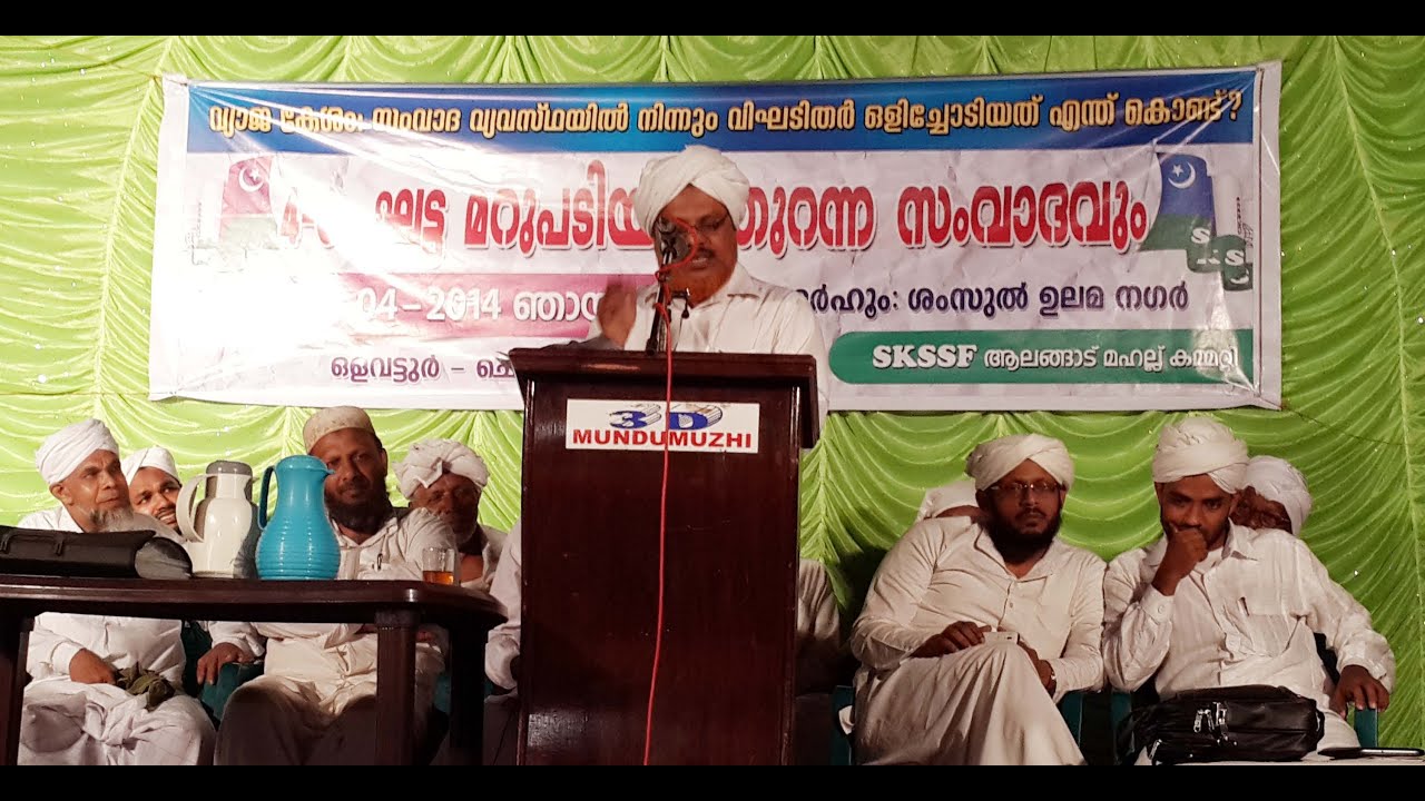 Olavattor Mugamugam SKSSF | Hameed Faisy | MT Darimi | Mujeeb Faisy
