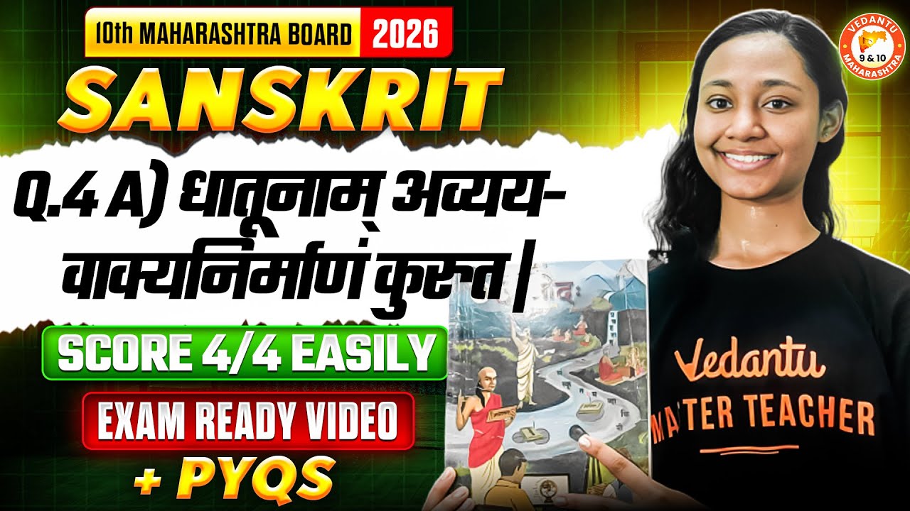 Class 10th Sanskrit धातूनाम् अव्यय- वाक्यनिर्माणं कुरुत | Score 4/4 Easily | MH Board | Suhani Mam