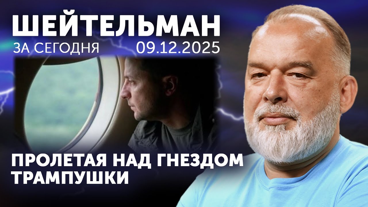 Трамп завидует Зеленскому. Тайна двух океанов вокруг Крыма. Путин затеял перестройку и ускорение