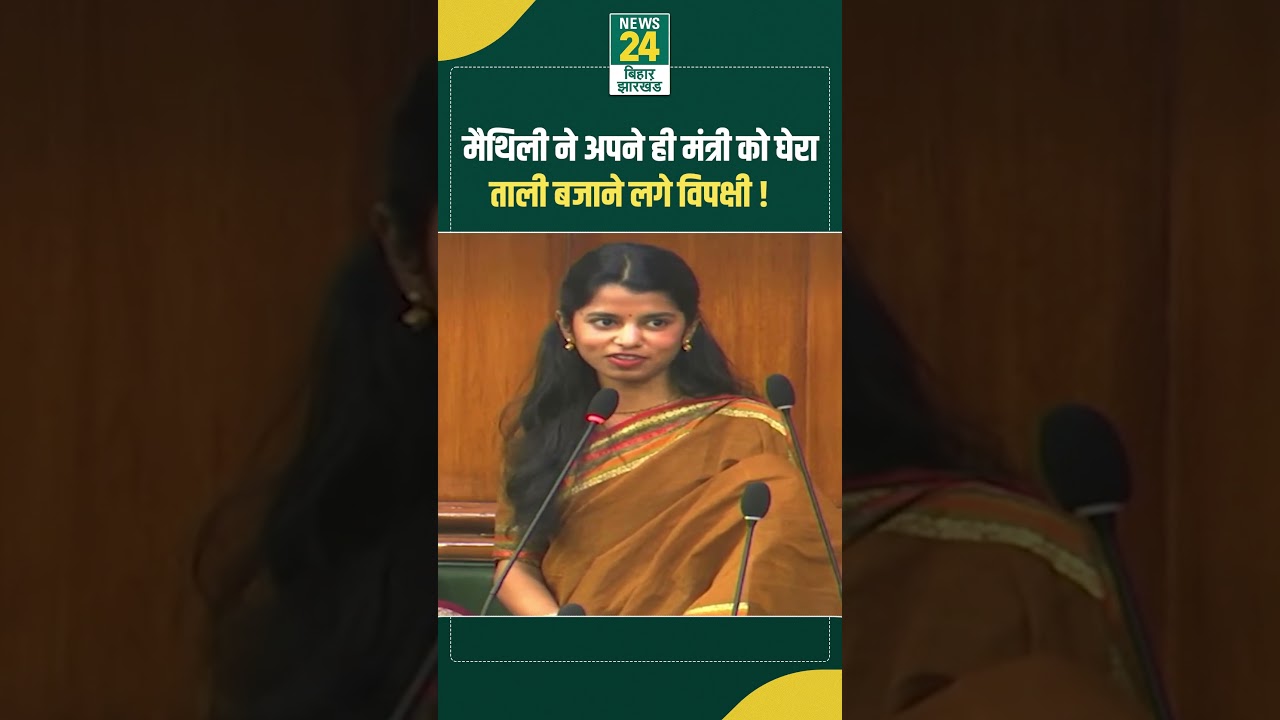 Maithili Thakur ने Bihar Assembly में Mangal Pandey को दिया ऐसा जवाब, सब हो गए हैरान | BJP | NDA