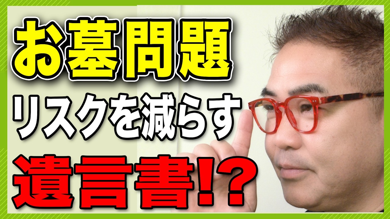 かっチャンネル #3_実家のお墓どうする問題④〜家族でもめない「遺言書」！〜