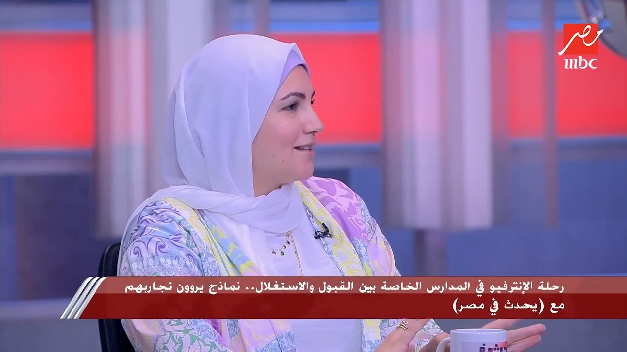 رحلة الانترفيو في المدارس الخاصة بين القبول والاستغلال .. في يحدث في مصر