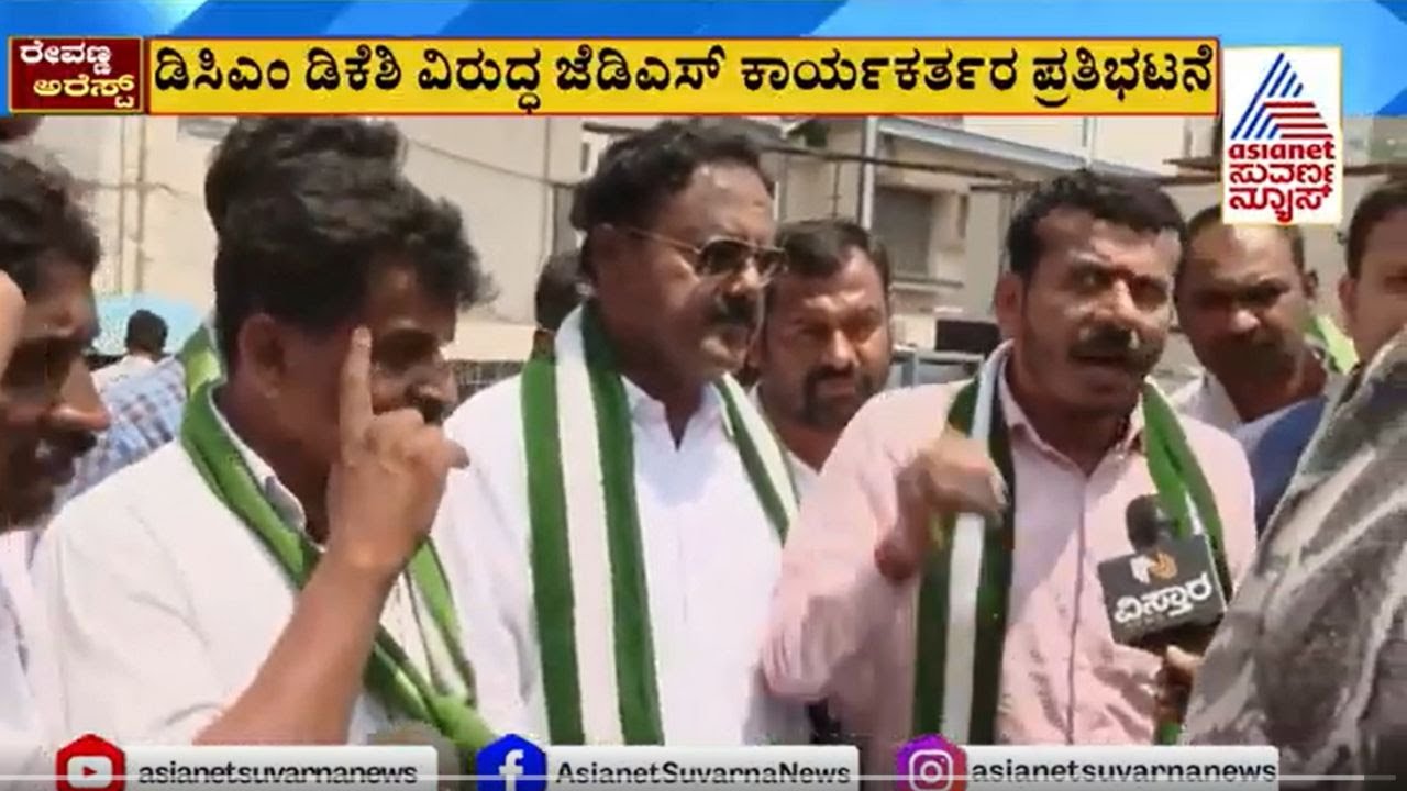 ಸಿಎಂ, ಡಿಸಿಎಂ ವಿರುದ್ಧ ಧಿಕ್ಕಾರ ಘೋಷಣೆ | Devaraje Gowda Released DK Shivakumar Audio | Kannada News