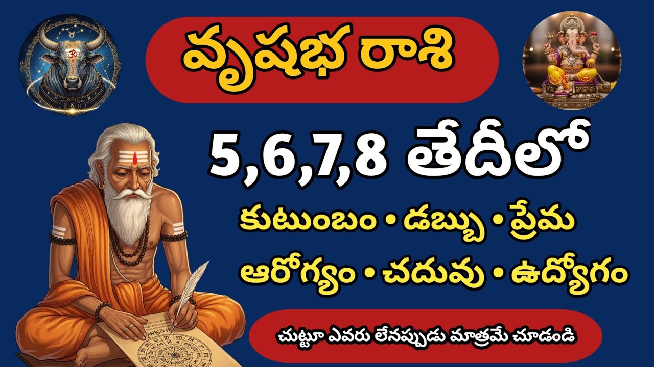 వృషభ రాశి జనవరి 5–8 | V అక్షర వ్యక్తి వల్ల జీవితం మారుతుంది | వినాయక స్వామి శక్తివంతమైన ఆశీర్వాదం