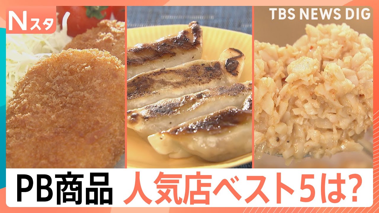 105人に調査！推しの「プライベートブランド」はどこで買う？ 紅しょうが好きがハマるやみつきせんべいや“焼きたて”新商品も！【Nスタ・それスタ】｜TBS NEWS DIG