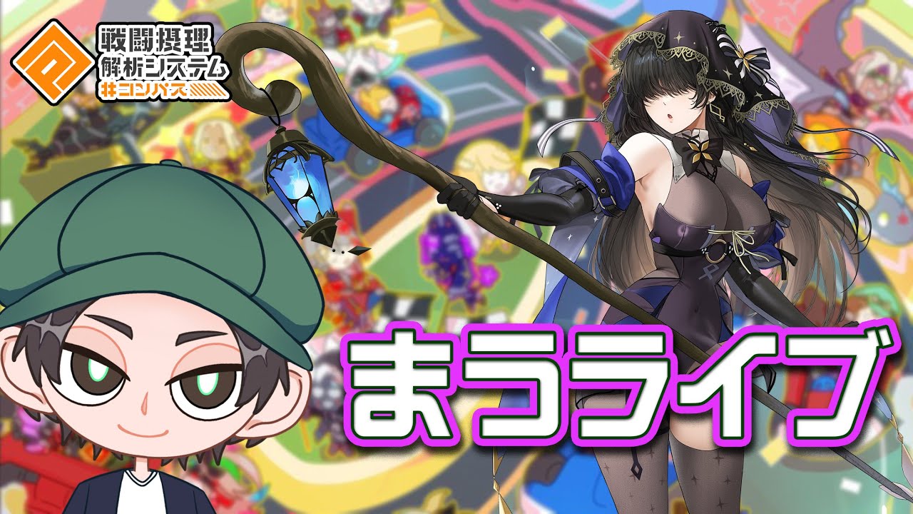 テスラシズーン2日目～メルーニャやるぞ～【まうら部長】