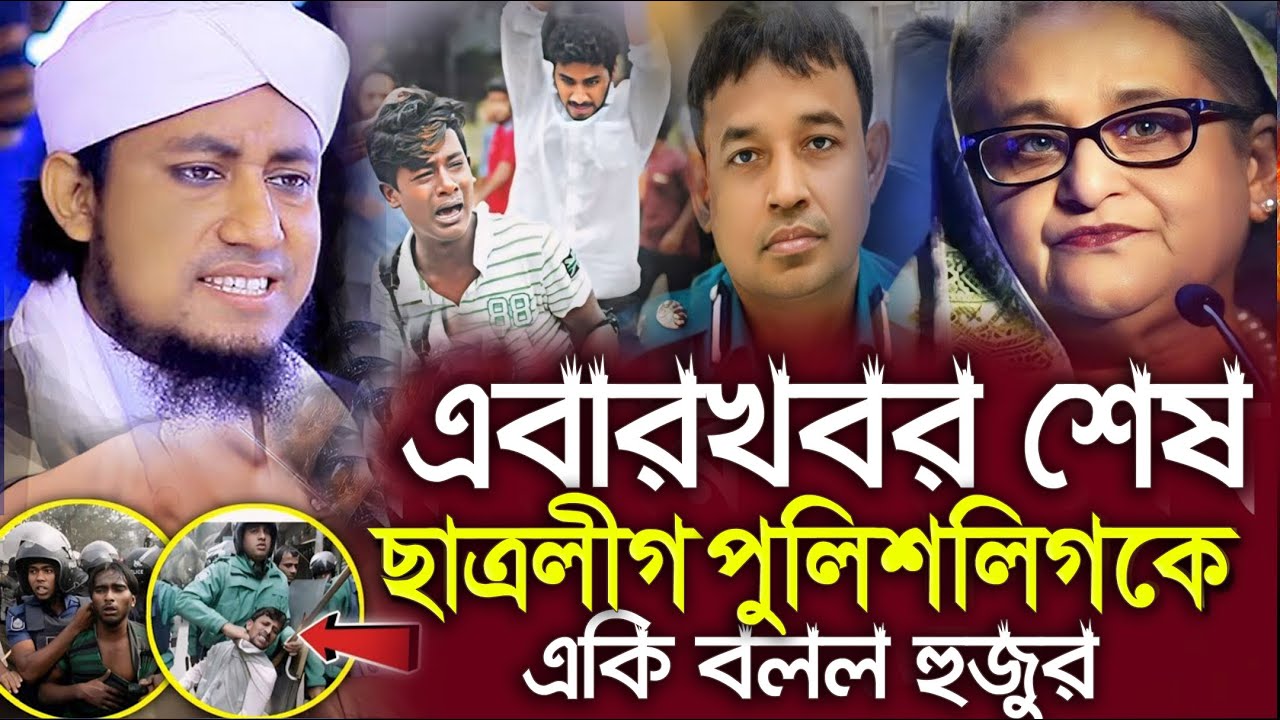 বর্তমান সময় নিয়ে গরম ওয়াজ ২০২৪ | Mufti Gias Uddin Taheri waz | মুফতি গিয়াস উদ্দিন তাহেরি | TaheriTV