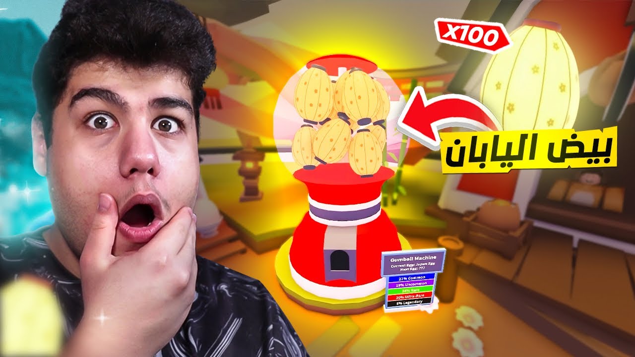 فتحت 100 بيضة من حدث اليابان في ادوبت مي Adopt Me لعبة روبلوكس Roblox 😱