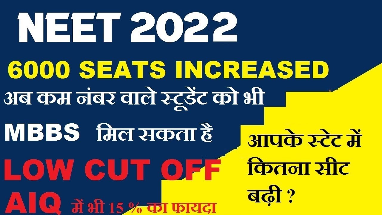 NEET 2022 , VERY GOOD NEWS , 6000 MBBS SEAT INCREASED in GOVT College , Cut will go low