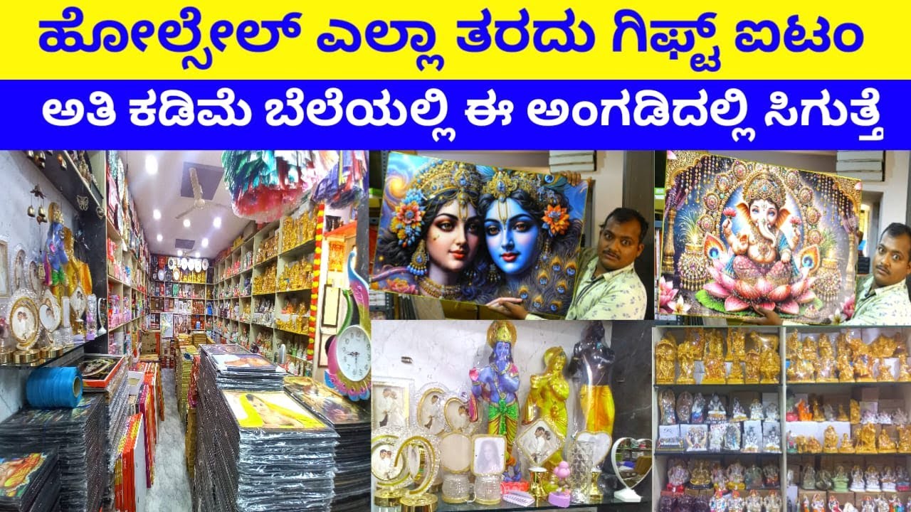 Best Wholesale Gifts Shop in Hubli ಹೋಲ್ಸೇಲ್ ಎಲ್ಲಾ ತರದು ಗಿಫ್ಟ್ ಐಟಂ Gift Wholesale market in hubli