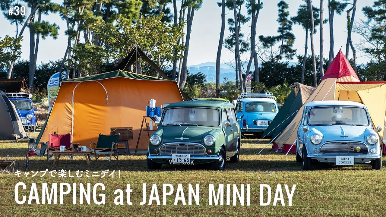 キャンプで楽しむミニのお祭り。日本中のミニが大集合！ミニデイ2022【ローバーミニ、モーリスミニと暮らす】