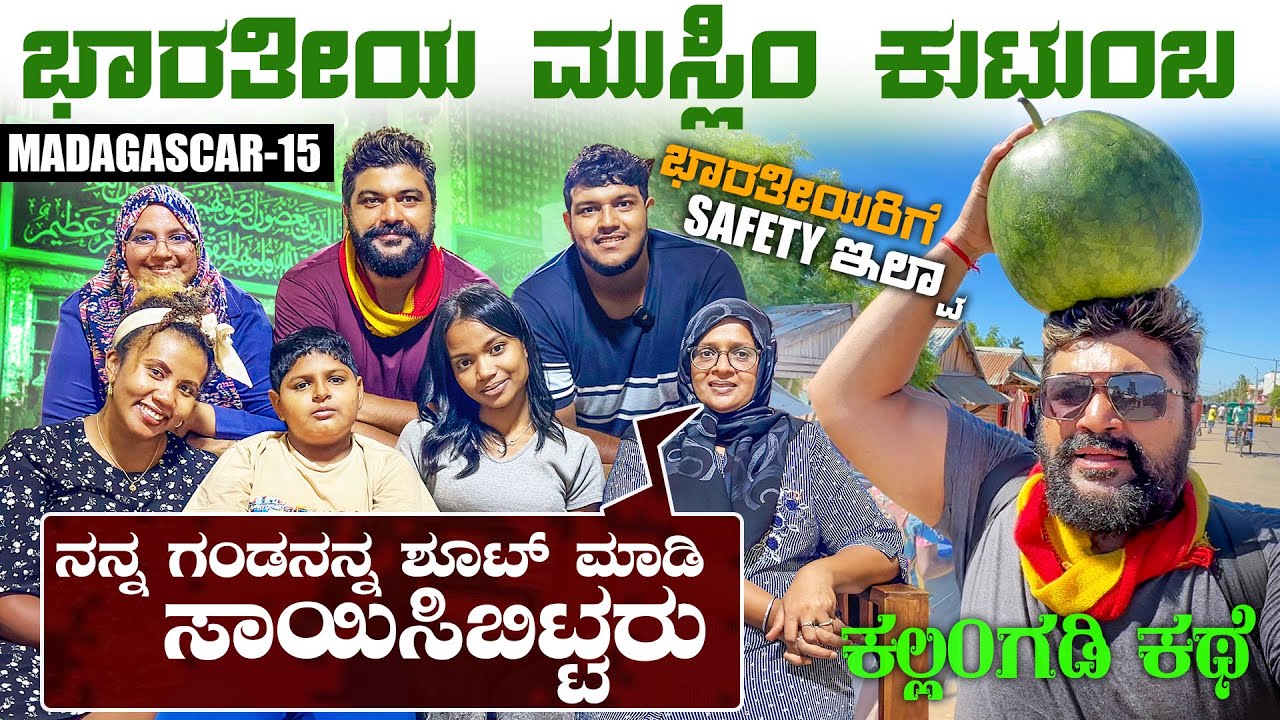 ಭಾರತೀಯರ ನೋವಿನ ಕಥೆ 😔 How safe are Indians Living in Madagascar? Global Kannadiga