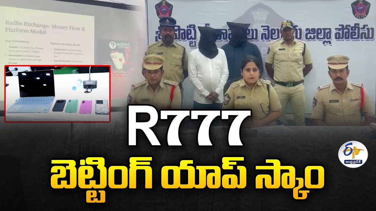 Nellore Police Bust International Cricket Betting Racket | R777 App Scam | ₹1.64 Crore Seized