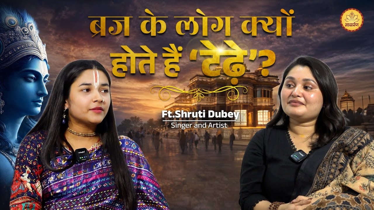 Krishna Ki Kahani, Bhakti Aur Sangeet | Shruti Dubey Spiritual Podcast | Tanu Sharma | Bhavarpan