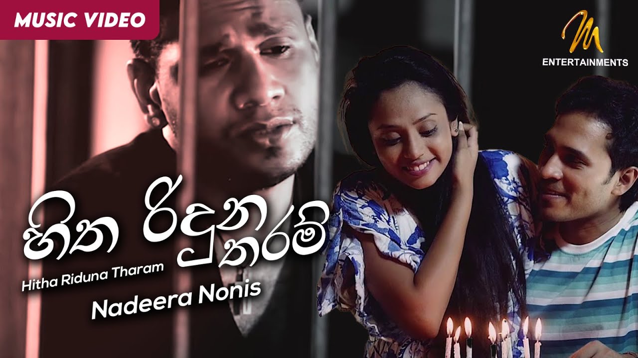 Hitha Riduna Tharam | හිත රිදුන තරම් | Nadeera Nonis  | Official Music Video | Sinhala Songs