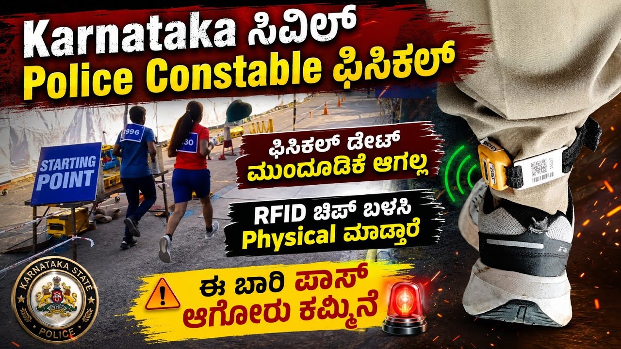 Karnataka Civil Police Constable Physical Test || RFID Based PC PET/PST Test || KSP Official Update 