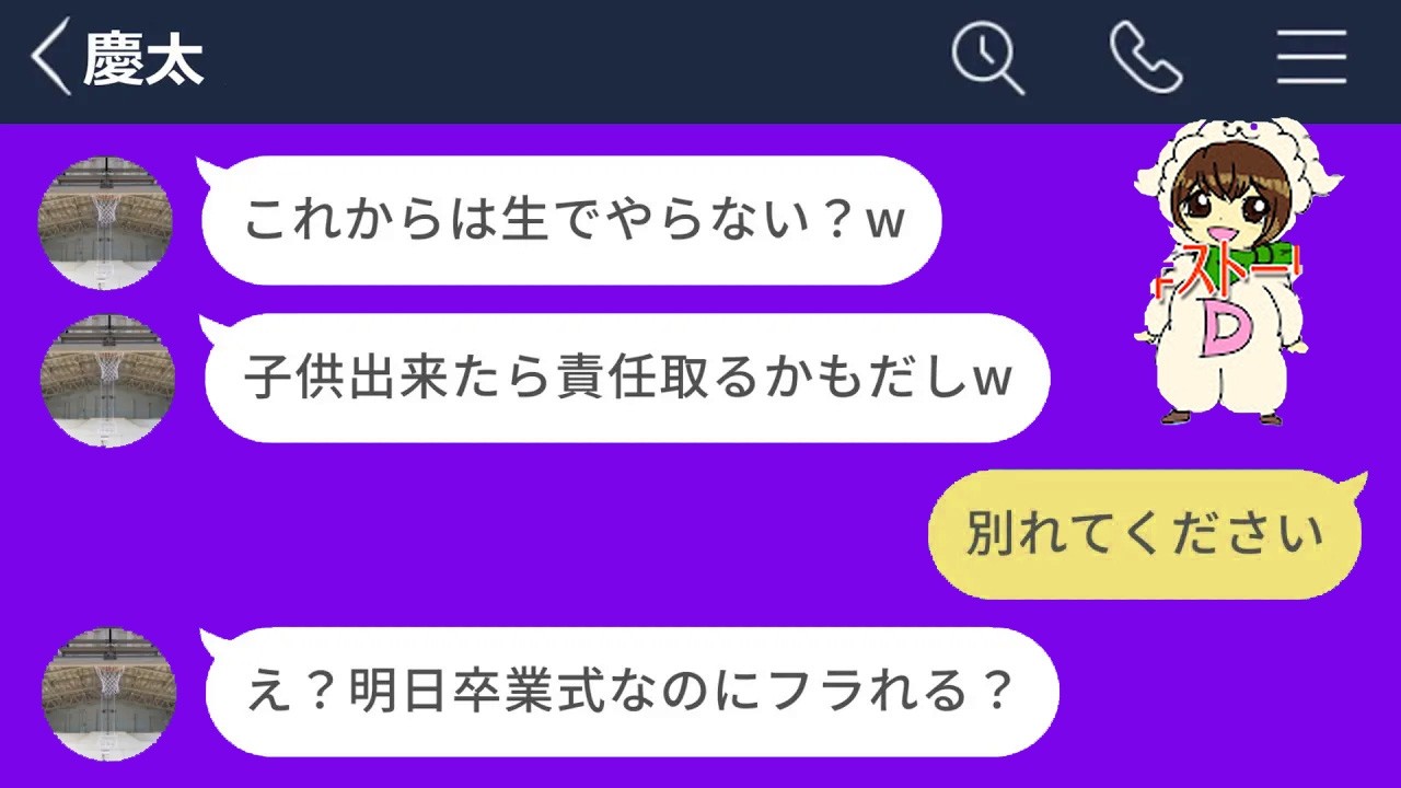 【LINE】高校卒業前日にモラル皆無の彼氏に別れを告げた結果www