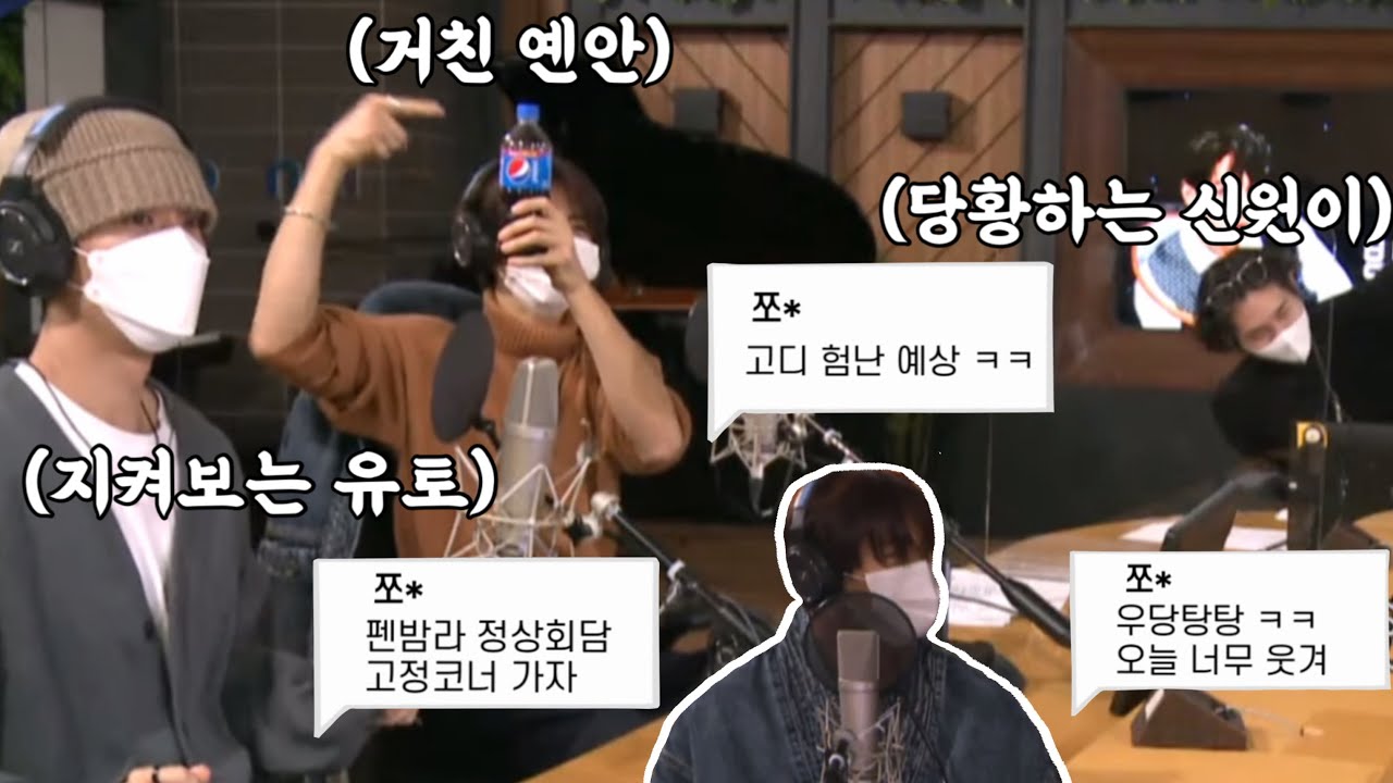 [펜타곤/신원/옌안/유토] 거친 옌안과 당황하는 신원과 그걸 지켜보는 유토