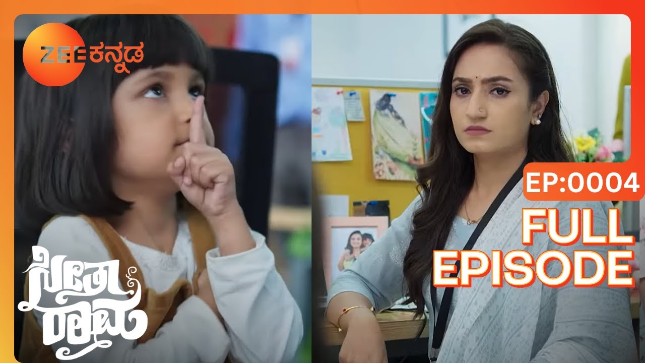 ಆಫೀಸ್‌ನಲ್ಲಿನ ಆ ವಂಚಕ ಯಾರು? SeethaRaama | Full Ep 4 | Popular Romantic Drama Serial - Zee Kannada