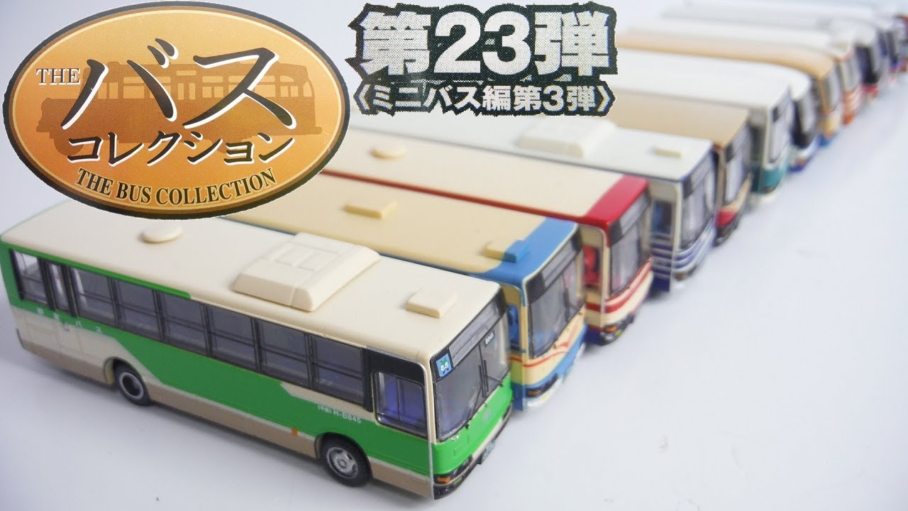 シークレット出るか!? ザ・バスコレクション 第２３弾 ミニバス編 第３弾 『1BOX 開封』 TOMYTEC THE BUS COLLECTION トミーテック