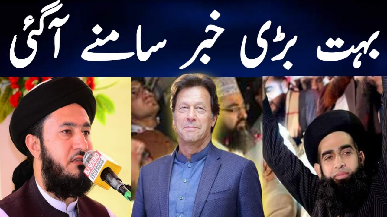 #Pakupdates#PTI#tlp ||Breaking News||Big news||