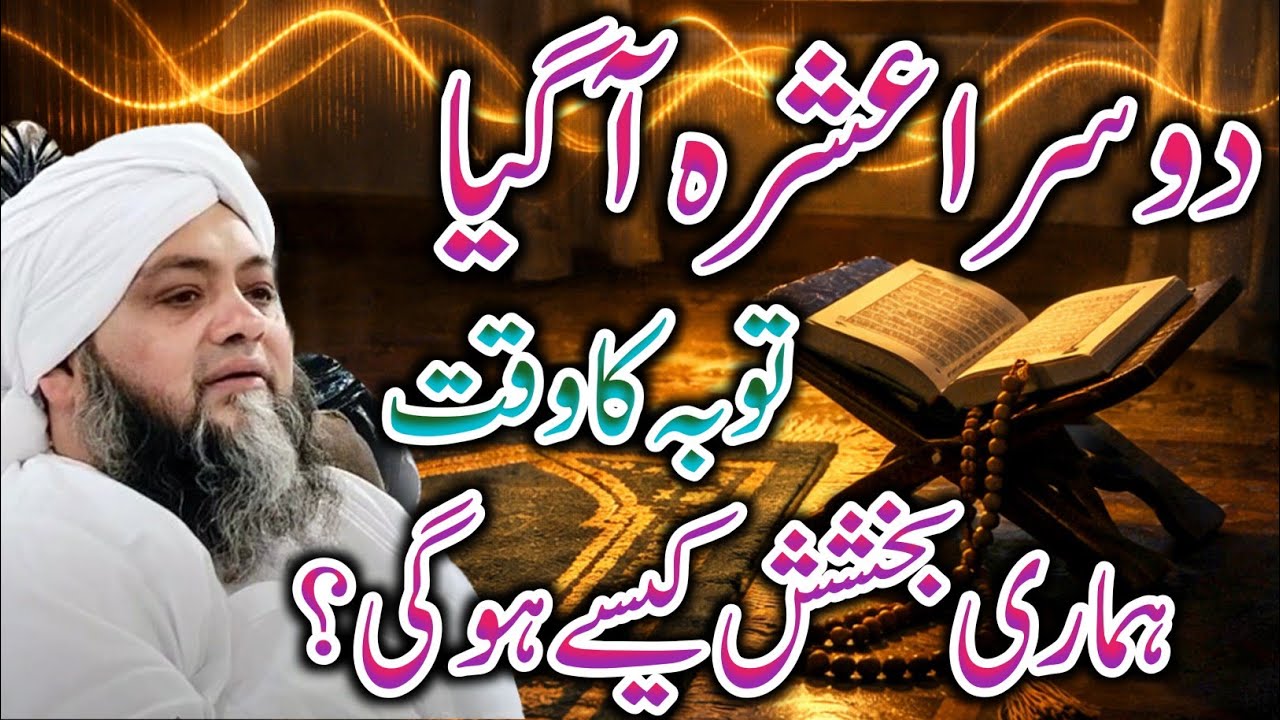 2ND Ashara Mah e Ramzan  || Molana Abdul Hannan Siddiqui 2026 bayyan 