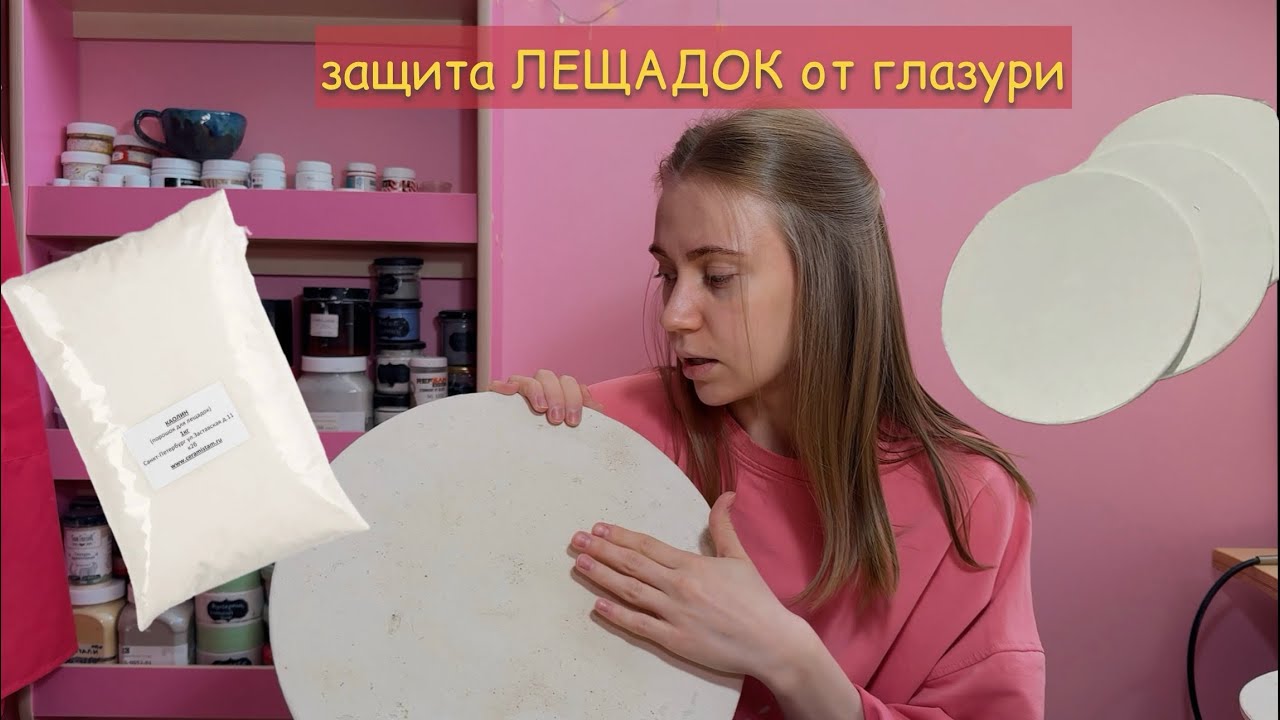 Как защитить ЛЕЩАДКИ от попадания глазури на них?
