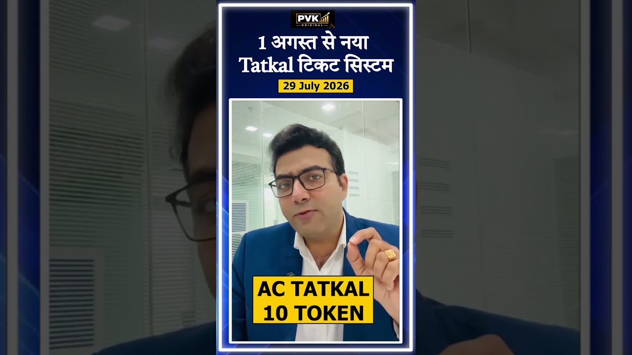 Tatkal Booking में बड़ा बदलाव | AC & Sleeper के नए नियम | Railway News