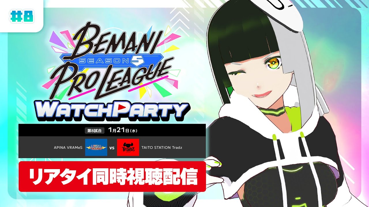#8【BPLS5】リアタイ同時視聴ウォッチパーティ！BPL S5 レギュラーステージ 第8試合 APINA VRAMeS vs TAITO STATION Tradz【#PR】