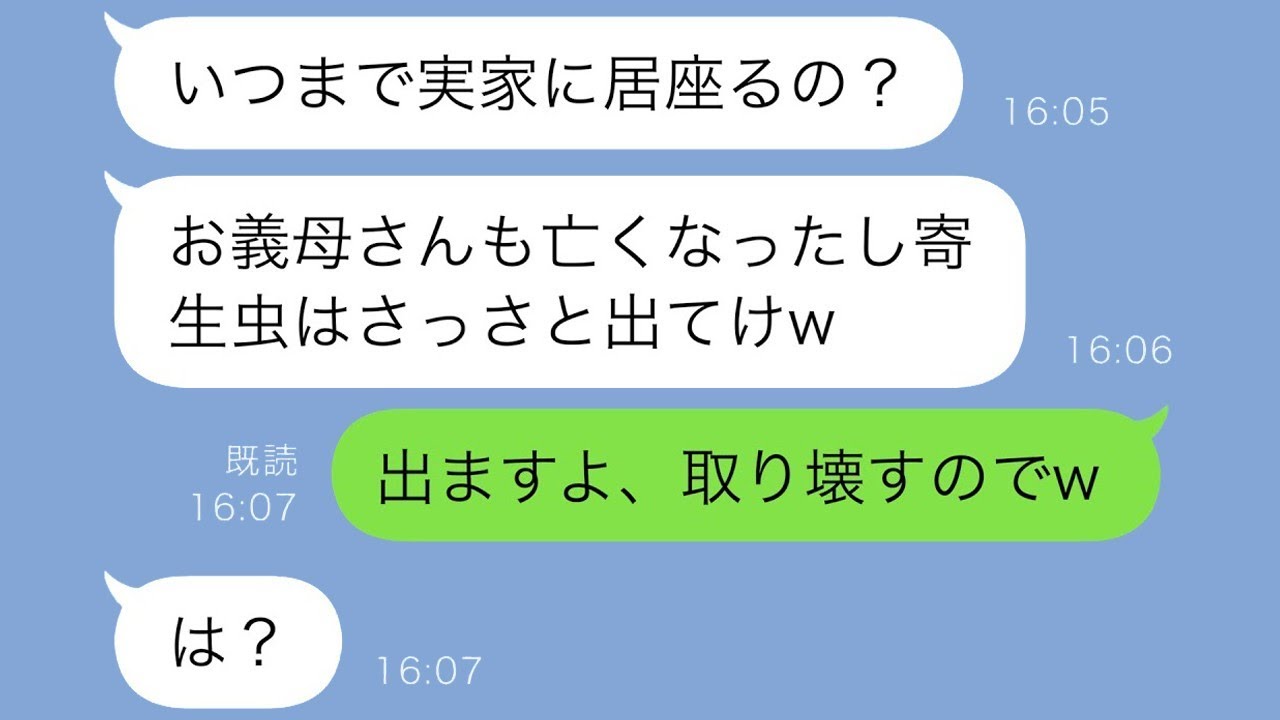 兄嫁に追い出された私が家を出たら…その後の展開に爆笑！【スカッと修羅場】