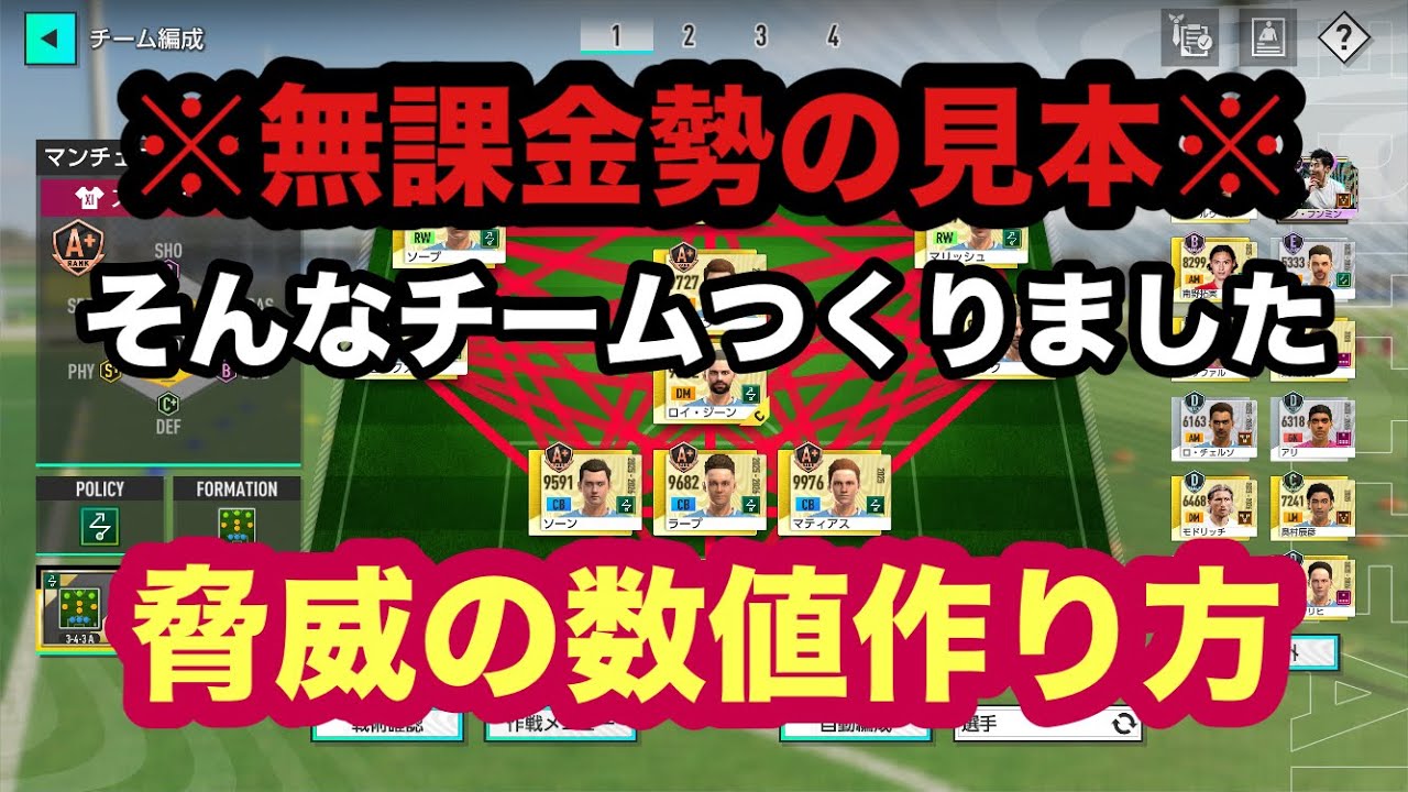 【サカつく2026】無課金勢に見本みせるわ！サカつく上手い人が本気でチームつくった結果