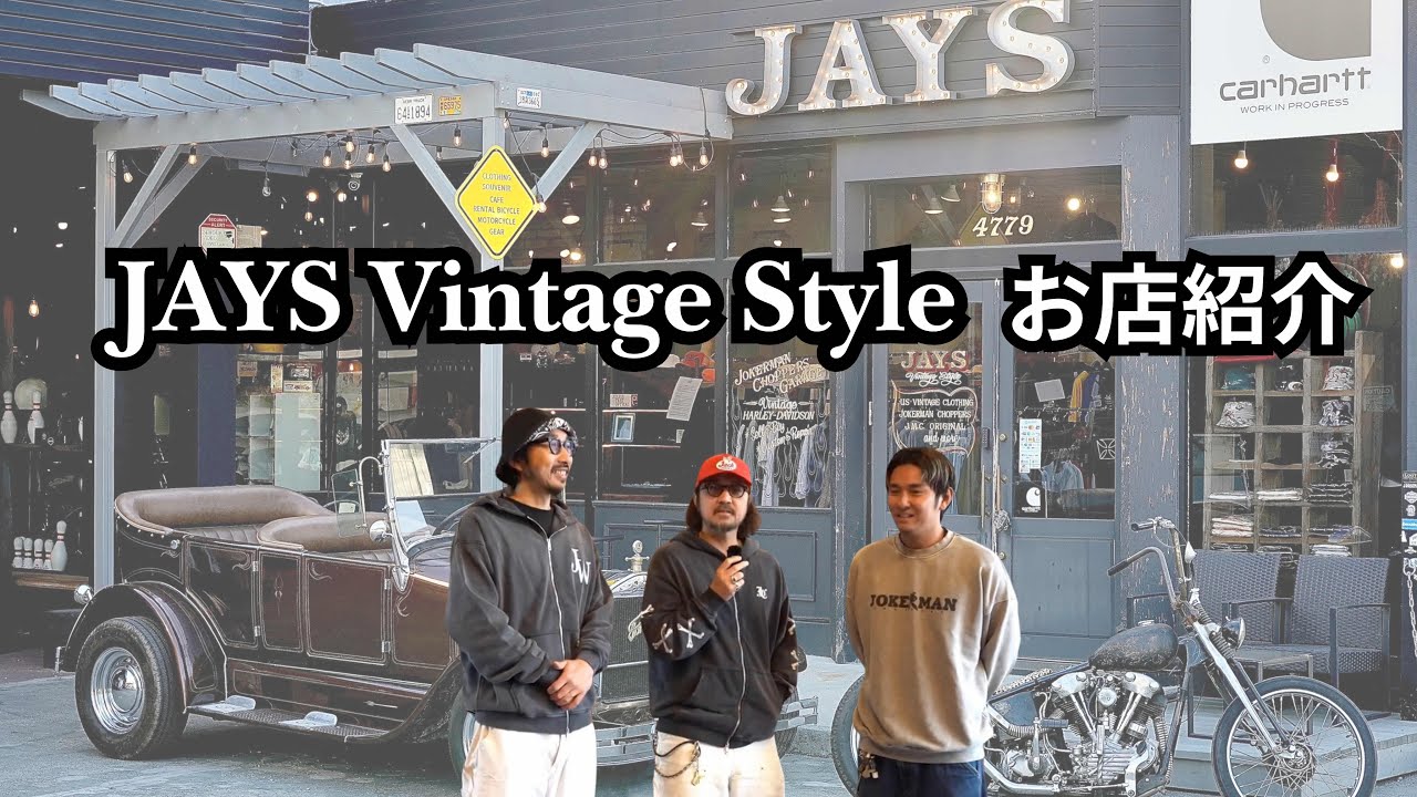JAYS Vintage Style お店紹介