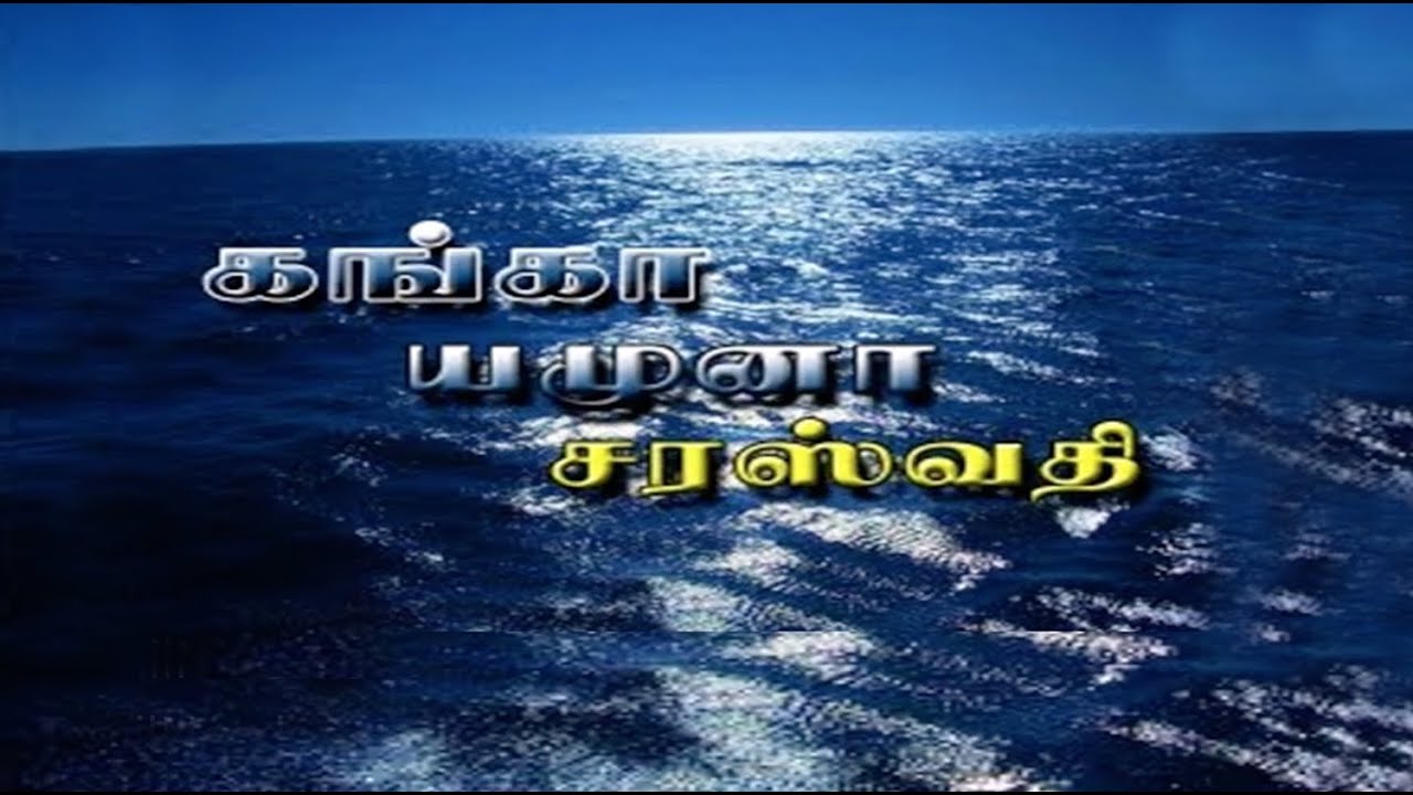 MS.Viswanathan and Hariharan Title Song / Ganga Yamuna Saraswati