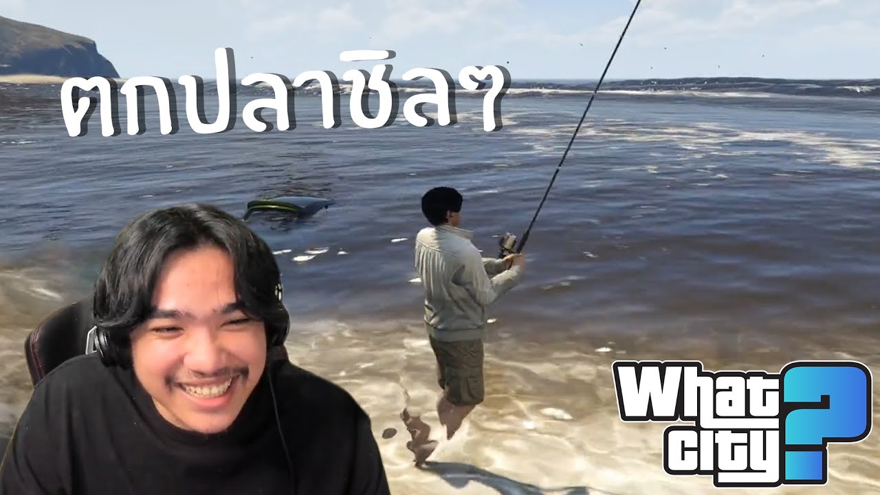 วีชิตต็อต What City #1 | เข้าเมืองตกปลา