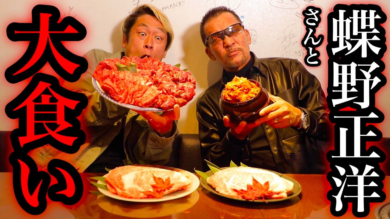 【大食い】 失敗したらビンタ!? MAX鈴木に大食いドッキリをかけてみた!! 【蝶野正洋】 【マックス鈴木】