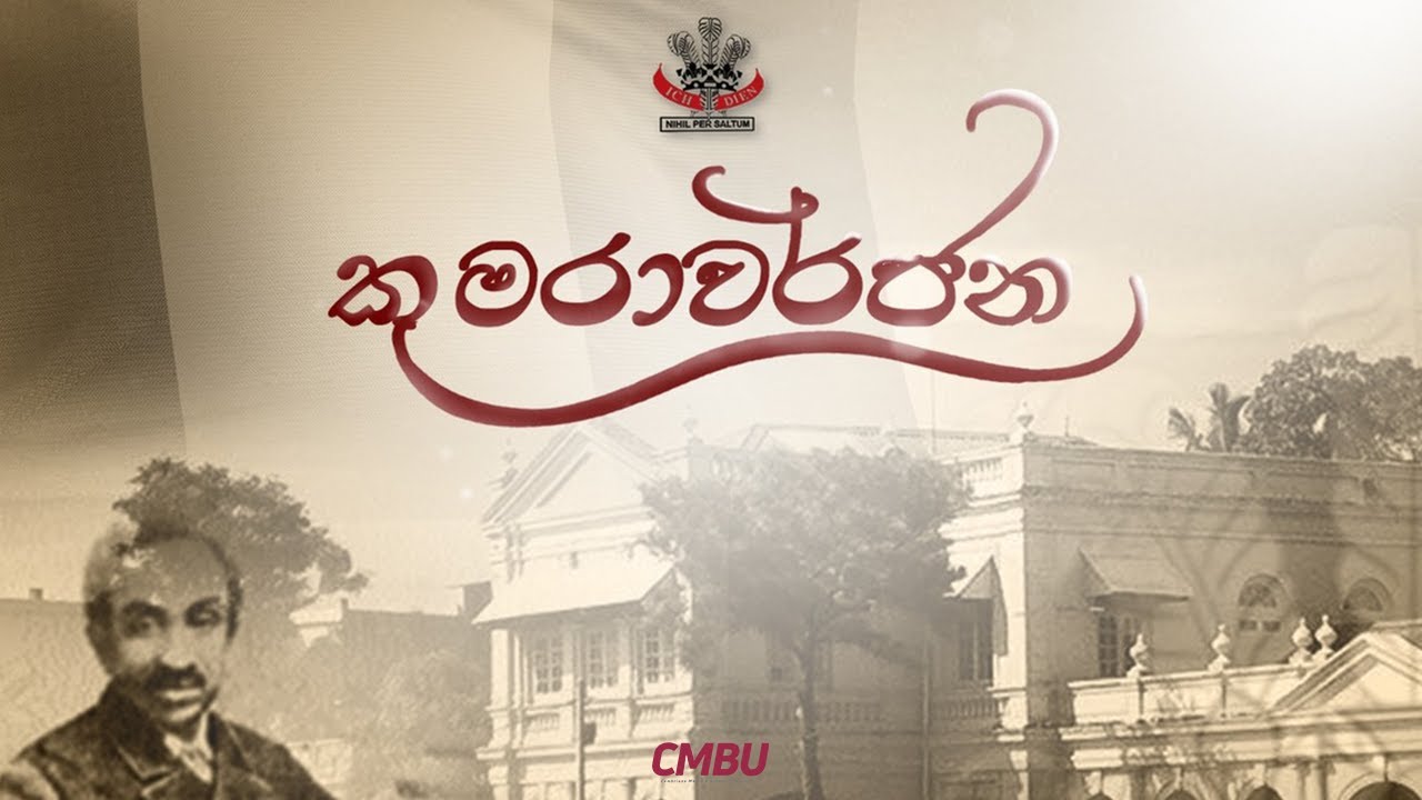 Kumarawarjana '23 (Recap) | CMBU
