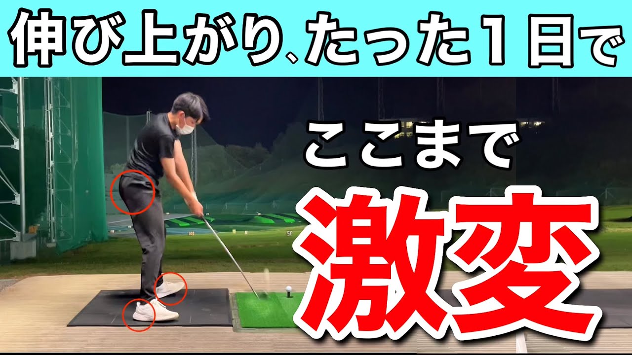 伸び上がりに悩んでいる方は必見！『下半身』で激変。