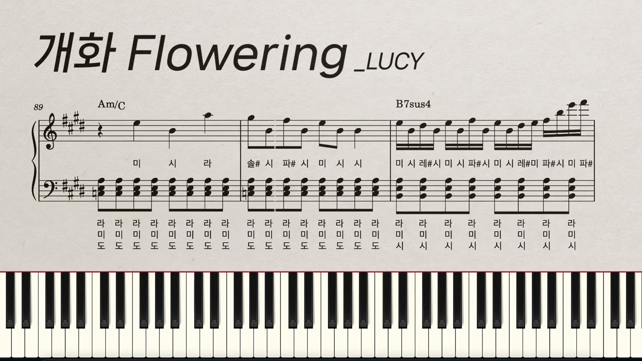[계이름] 개화(Flowering) | LUCY | piano cover | 피아노 악보