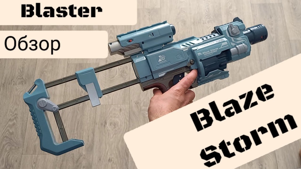 Обзор Бластера Blaze Storm с прикладом, и фонарем Barricade RV-10