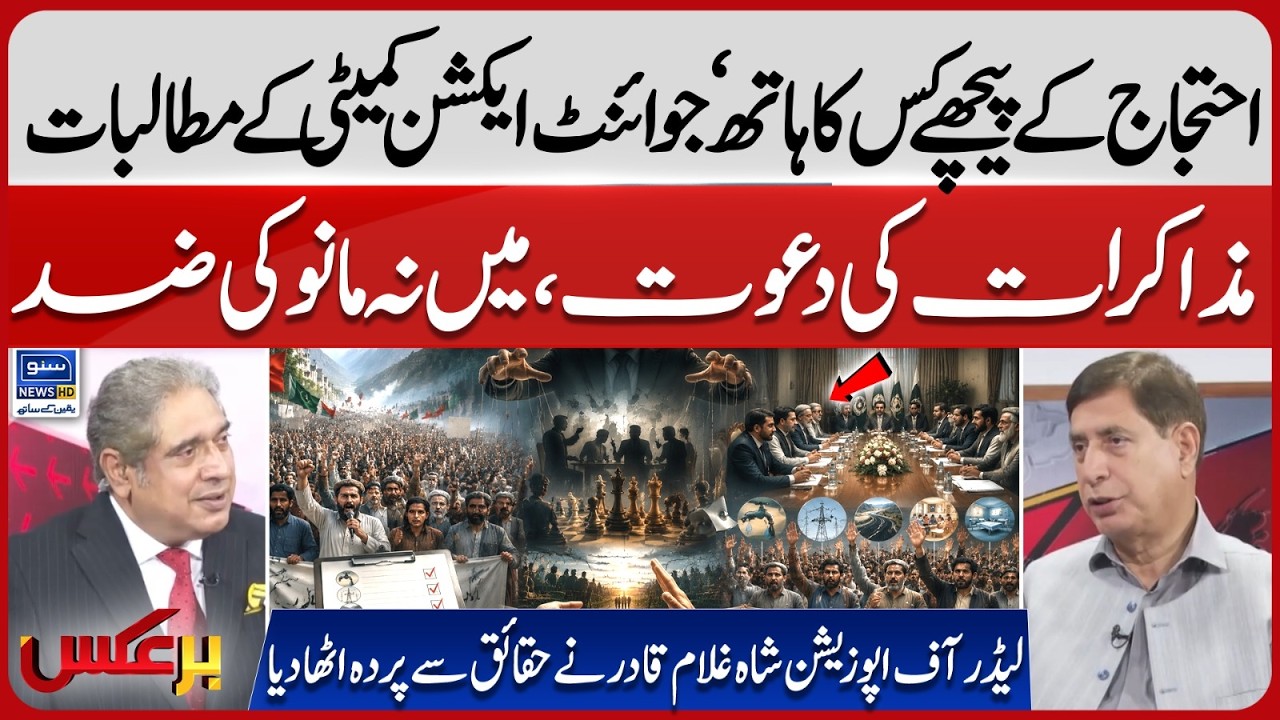 Big Political Revelation: Who&rsquo;s Behind the Protest in AJK? | BarAks | EP 488