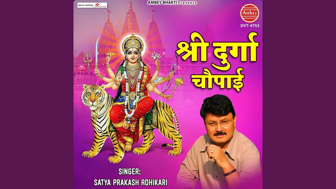 Shree Durga Chaupai